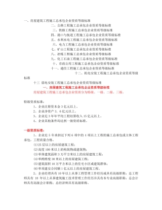 工程施工资质分类