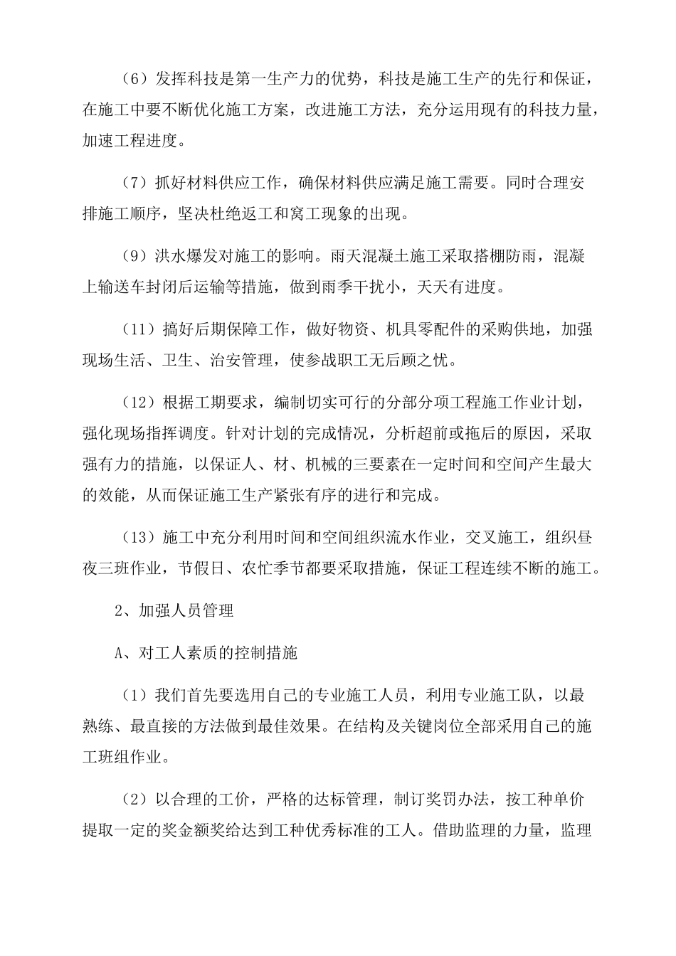 工程施工资源配置计划施工资源配置计划_第2页