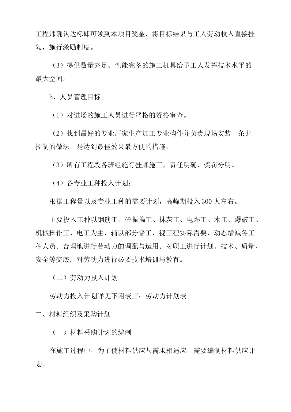 工程施工资源配置计划施工资源配置计划_第3页