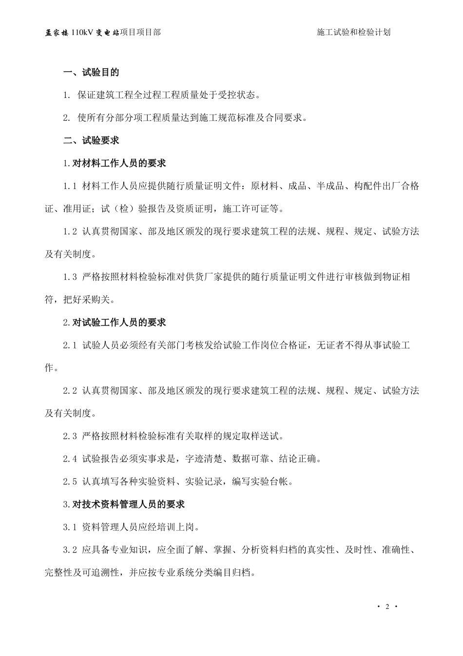 工程施工试验检验计划_第2页