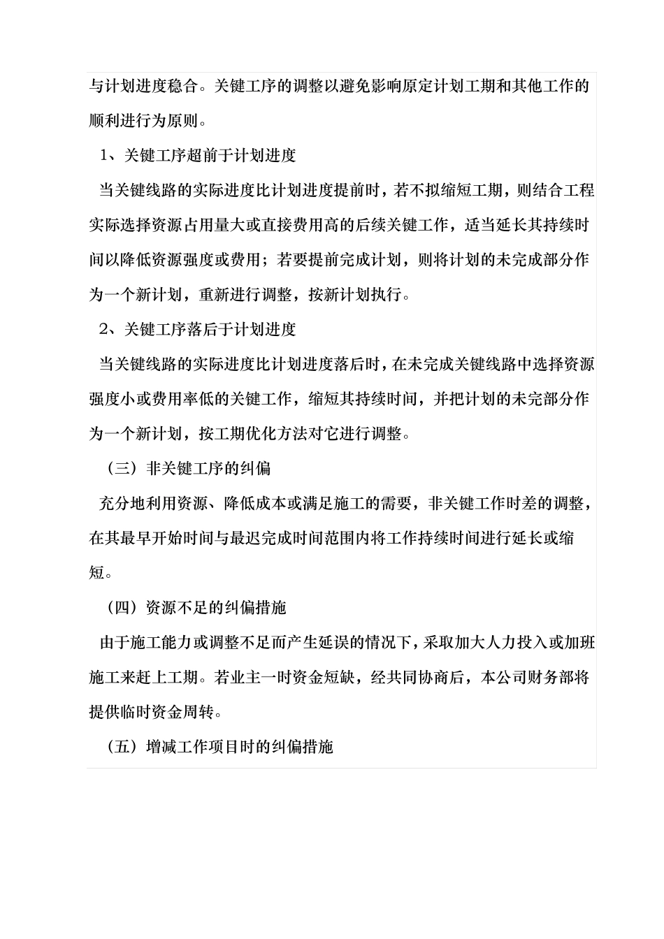 工程施工进度计划对比纠偏措施_第2页