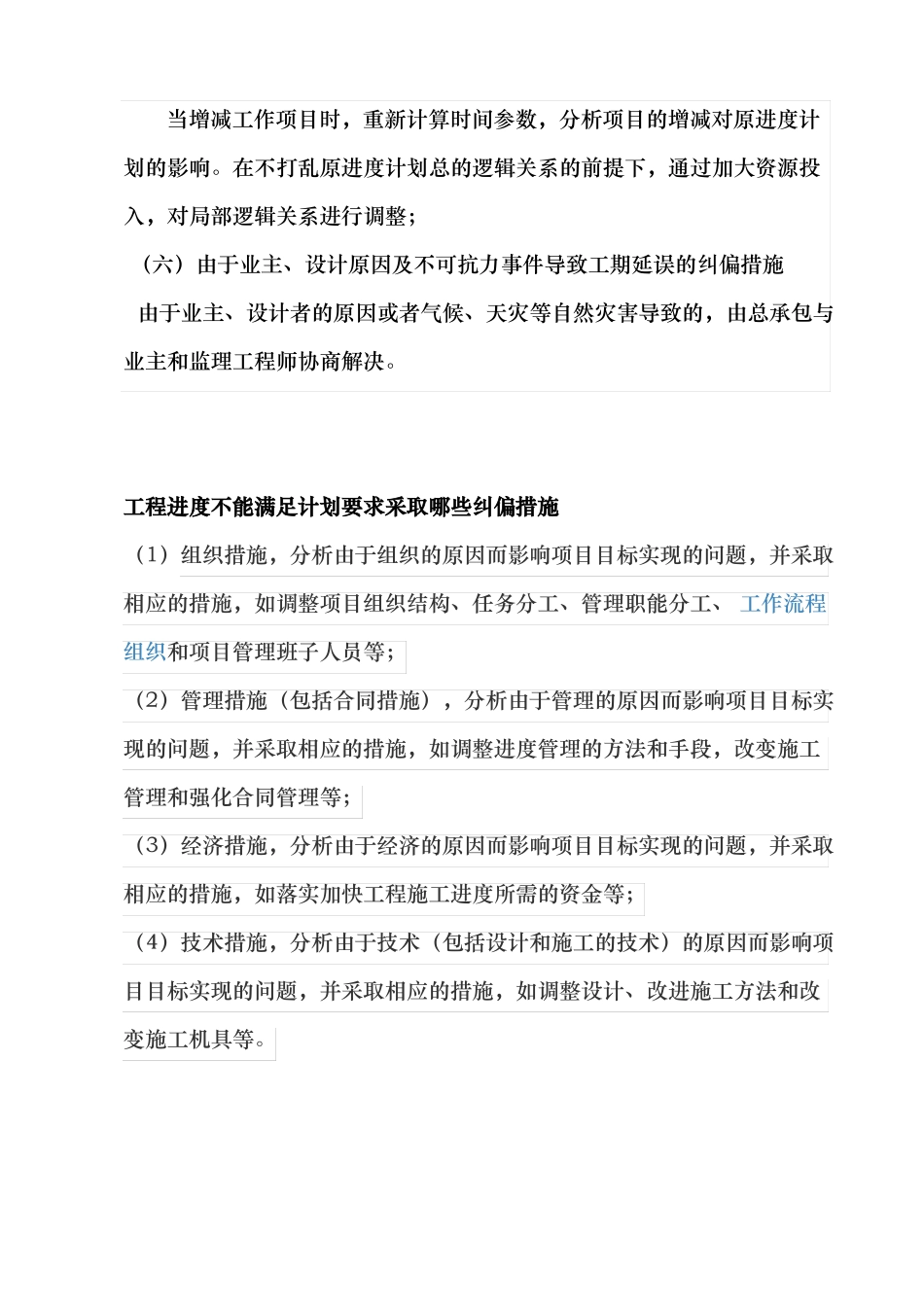 工程施工进度计划对比纠偏措施_第3页