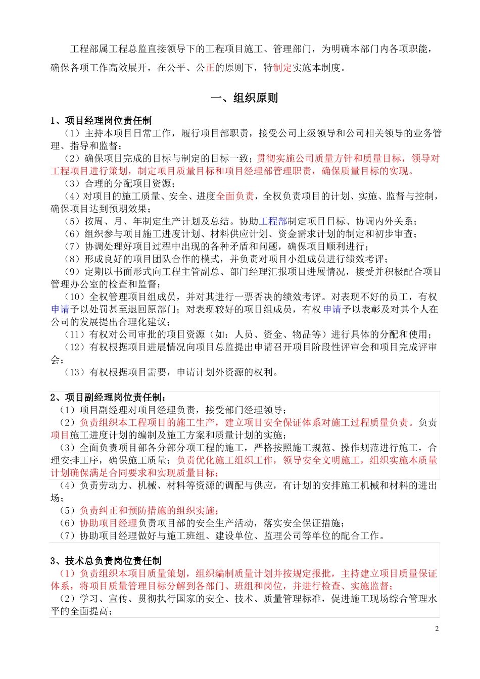 工程施工项目部管理制度_第2页