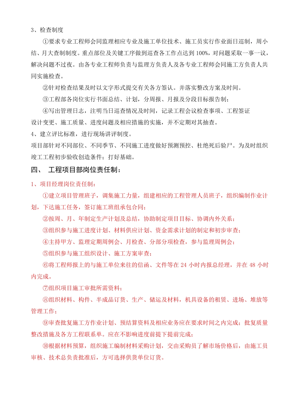 工程施工项目部管理制度全_第2页