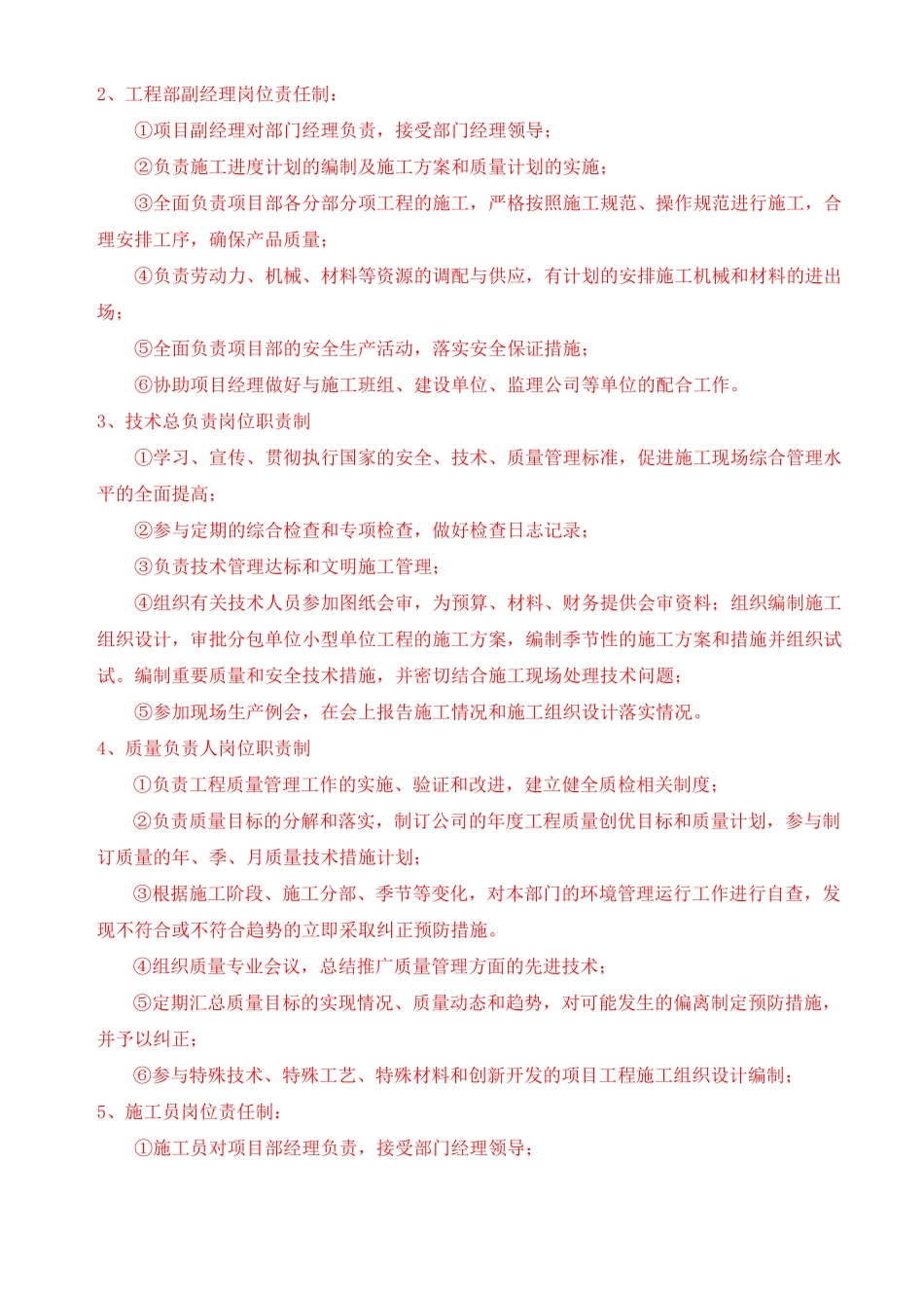 工程施工项目部管理制度全_第3页