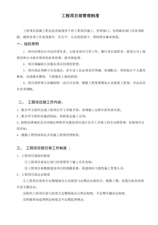 工程施工项目部管理制度全