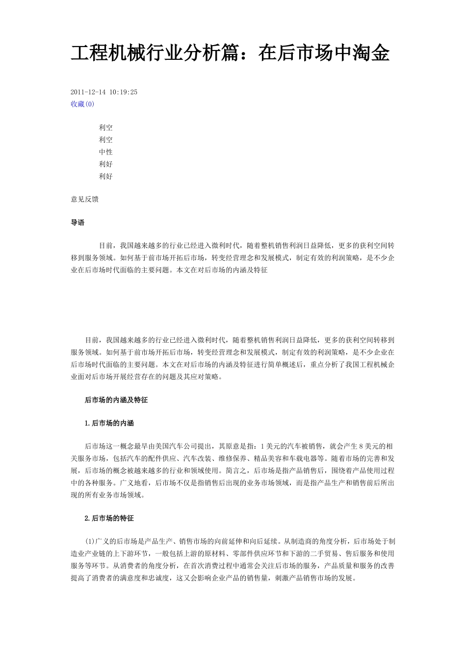 工程机械后场_第1页