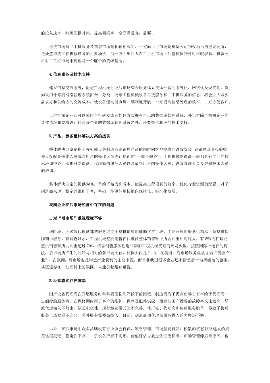 工程机械后场_第3页