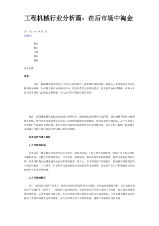工程机械后场