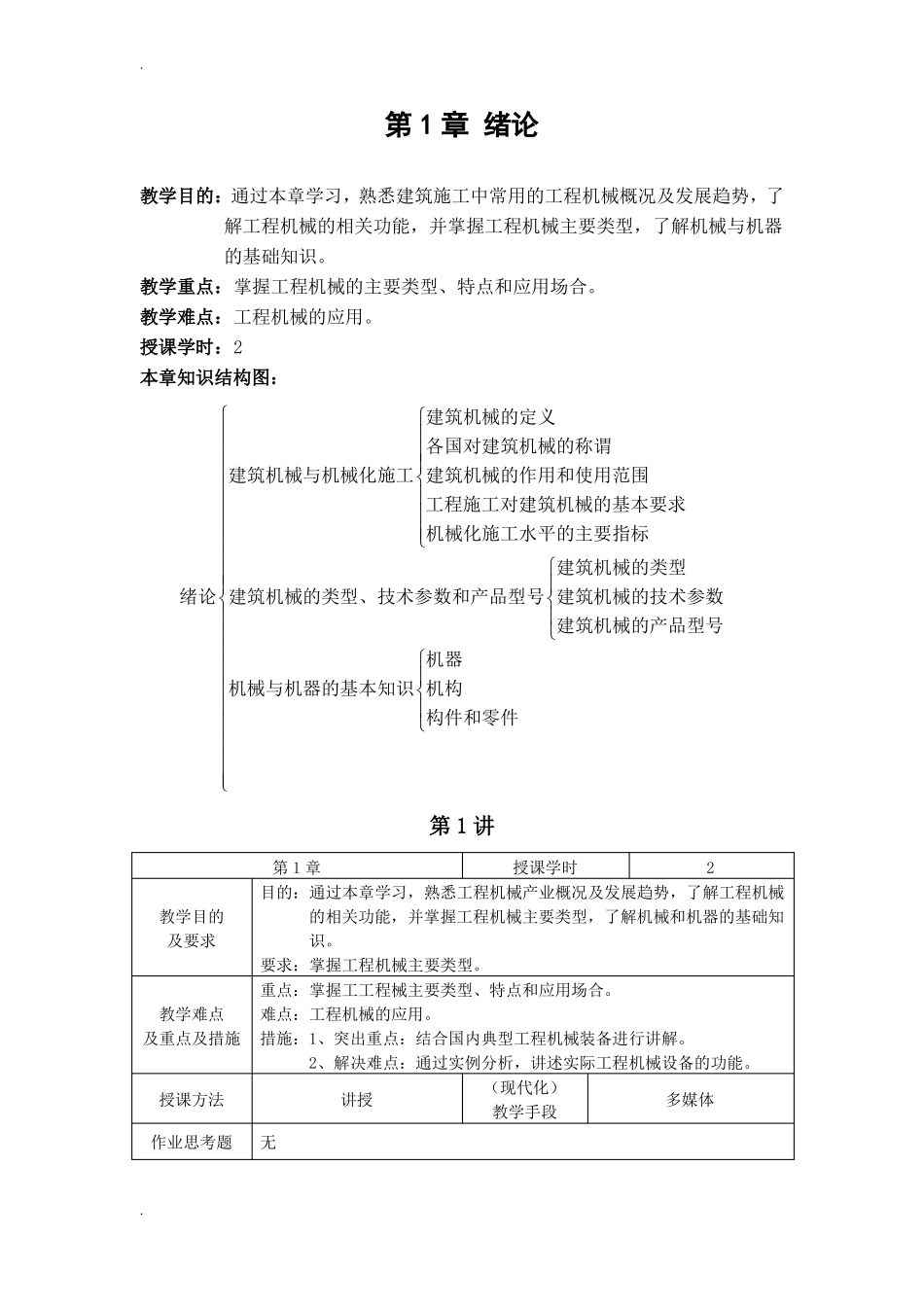 工程机械概论教案_第3页