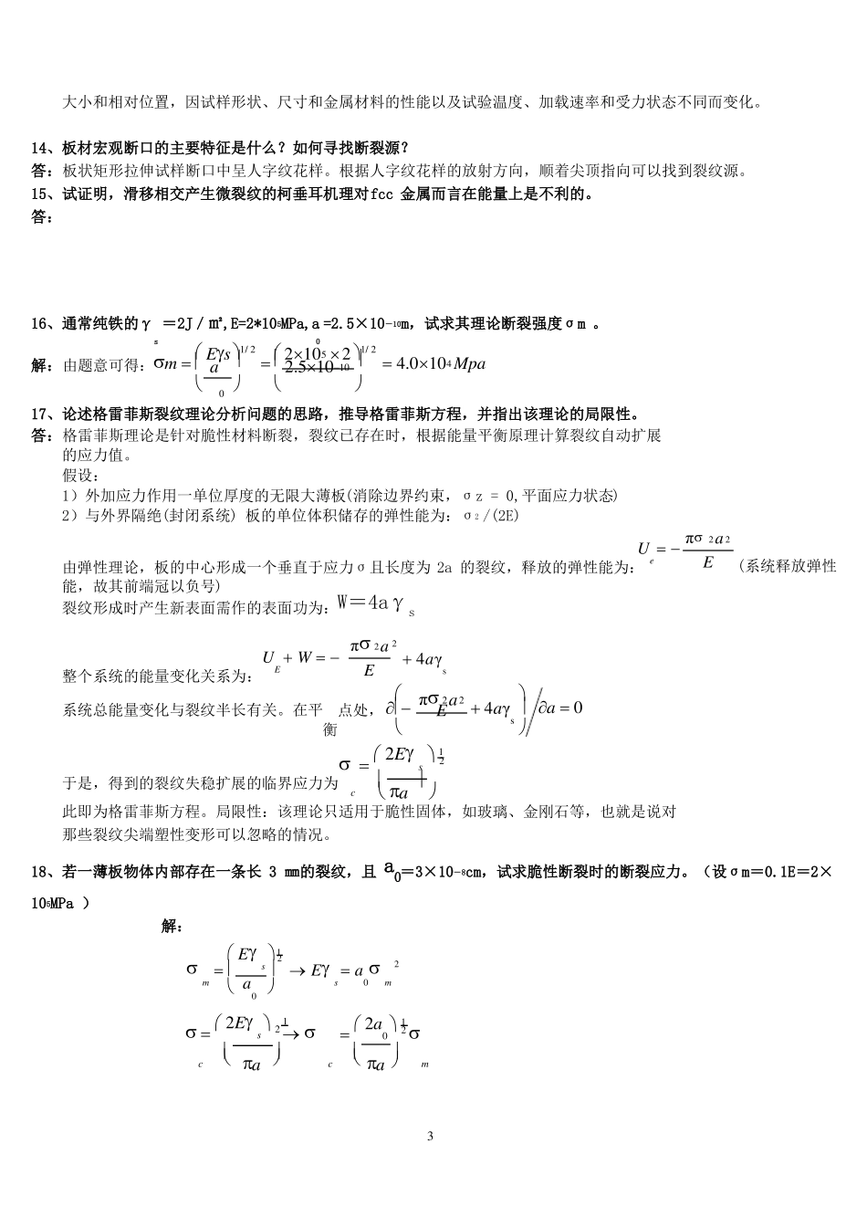 工程材料力学性能束德林第三版课后习题答案_第3页