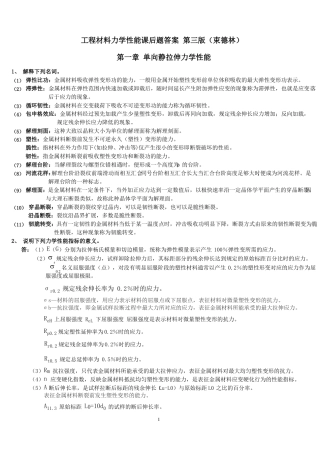 工程材料力学性能束德林第三版课后习题答案