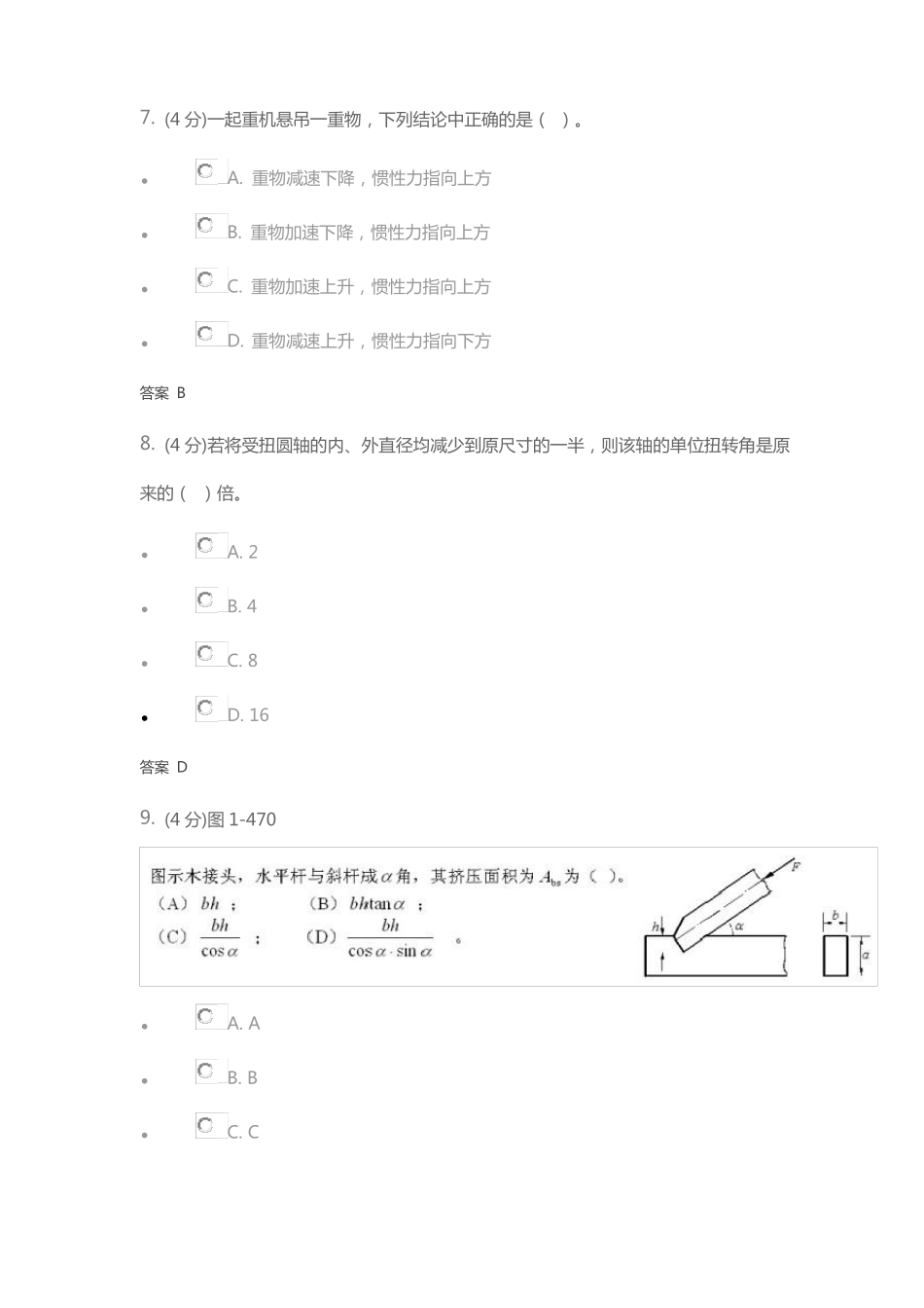 工程材料2作业_第3页