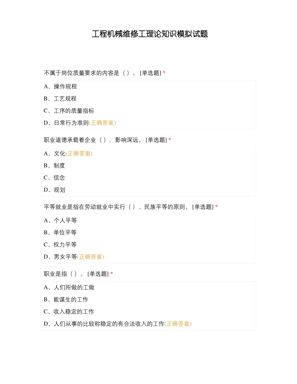 工程机械维修工理论知识模拟试题_第1页
