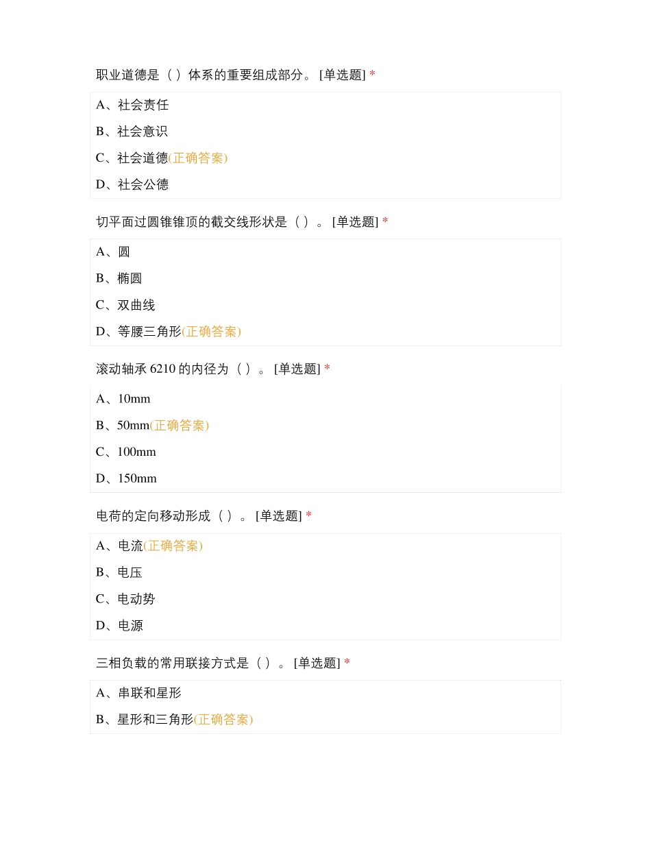工程机械维修工理论知识模拟试题_第2页
