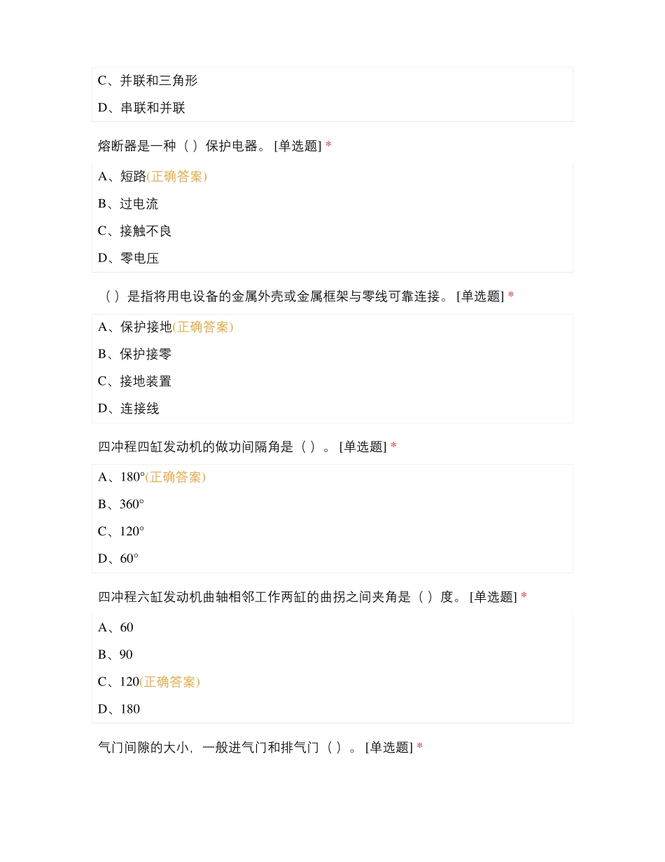 工程机械维修工理论知识模拟试题_第3页
