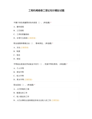 工程机械维修工理论知识模拟试题