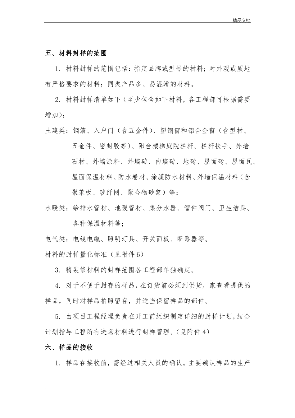 工程材料封样管理制度_第1页