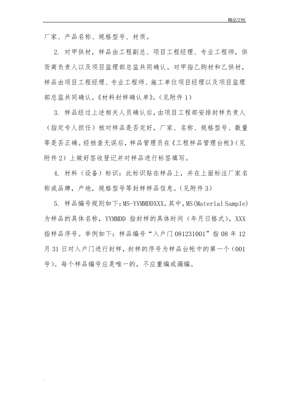 工程材料封样管理制度_第2页