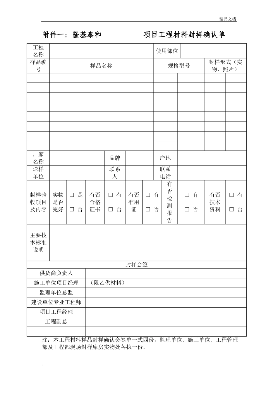 工程材料封样管理制度_第3页