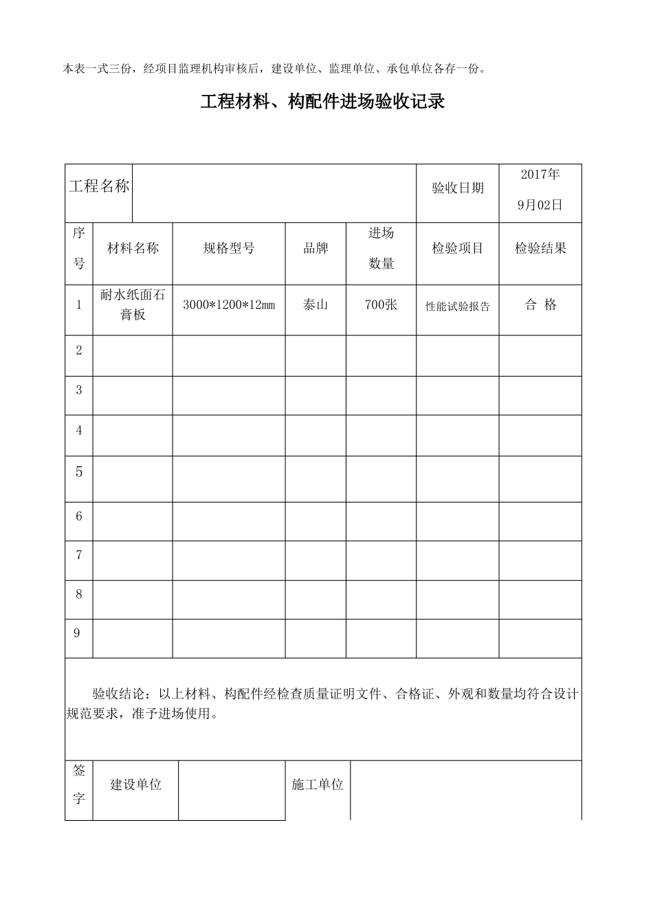 工程材料报审表_第2页