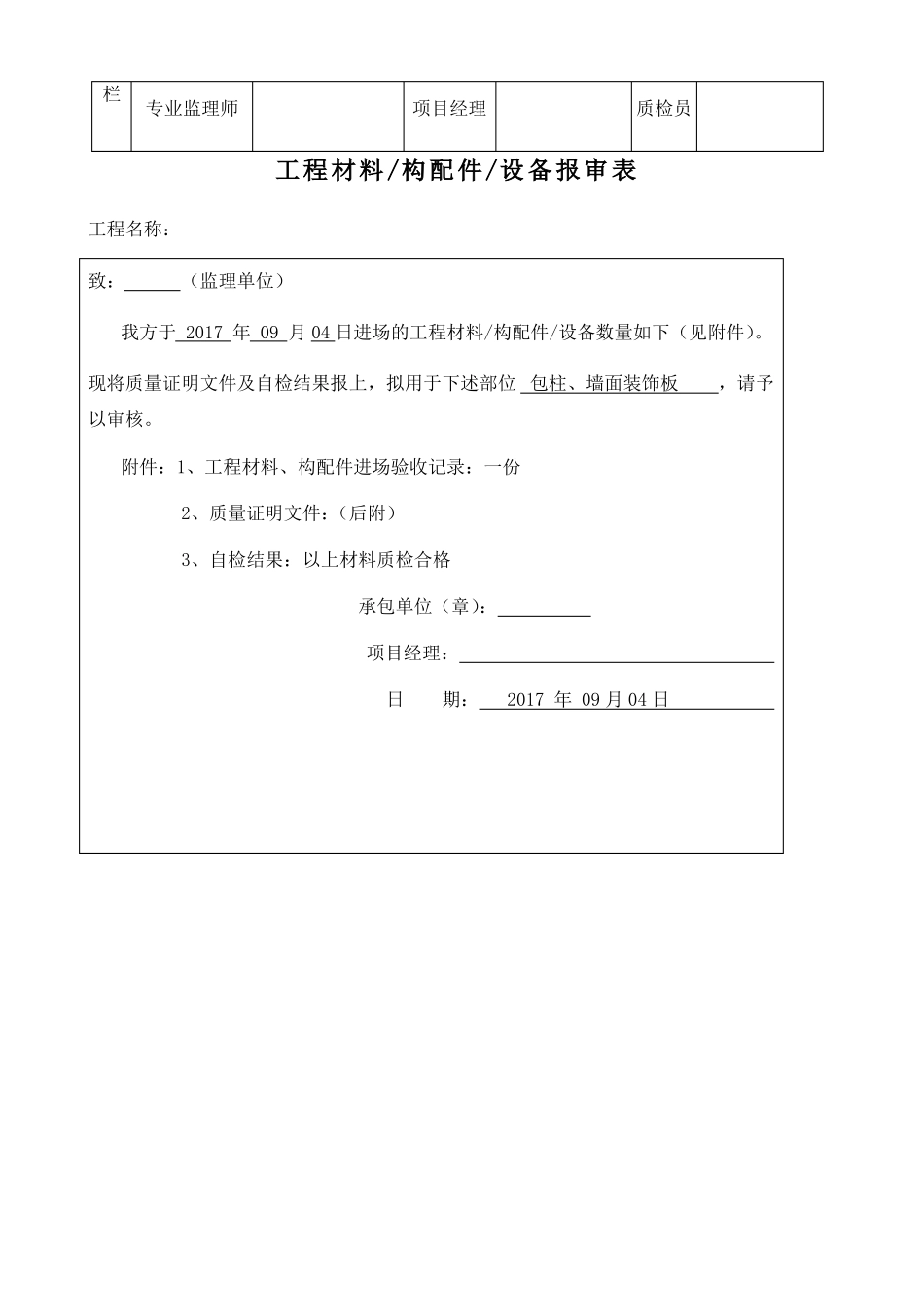 工程材料报审表_第3页