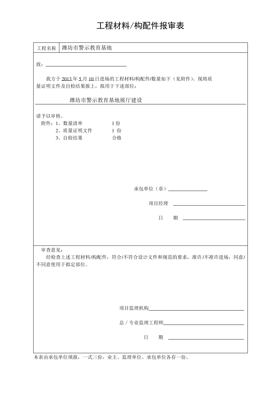 工程材料报验单_第1页