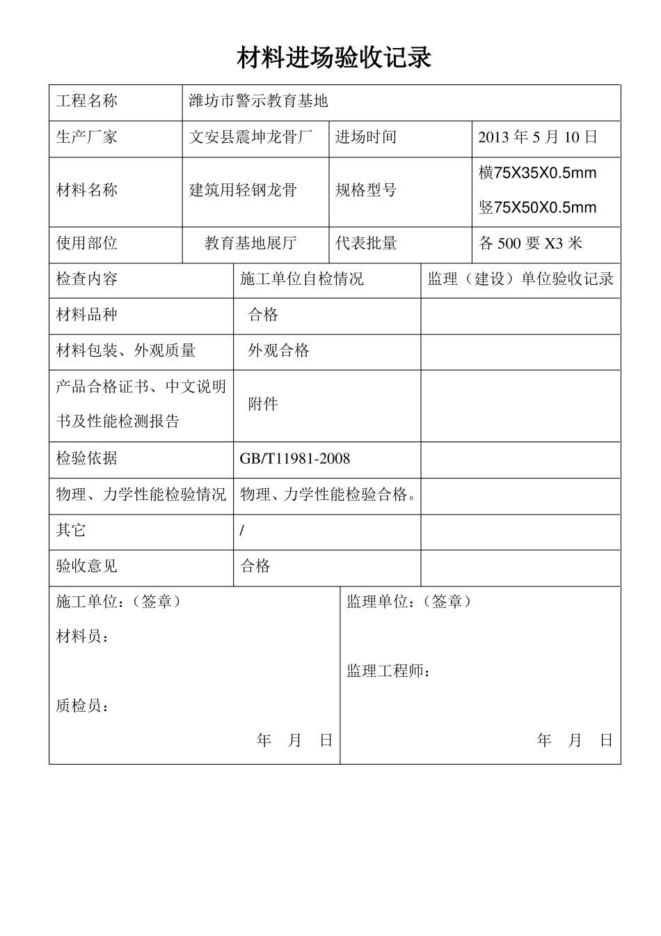 工程材料报验单_第2页