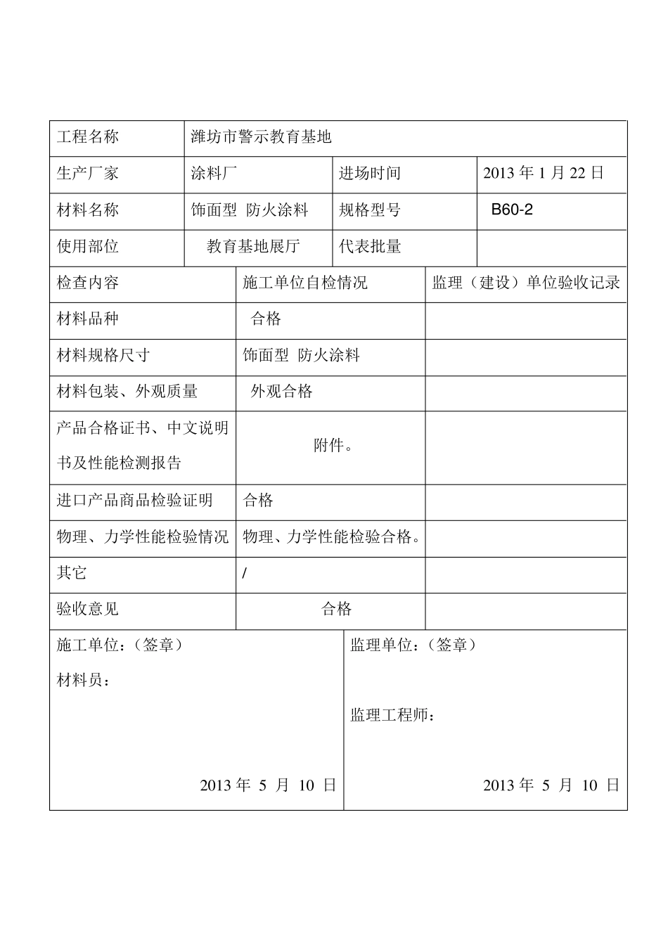 工程材料报验单_第3页