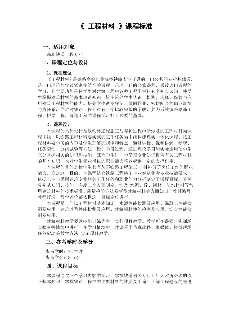 工程材料课标_第1页