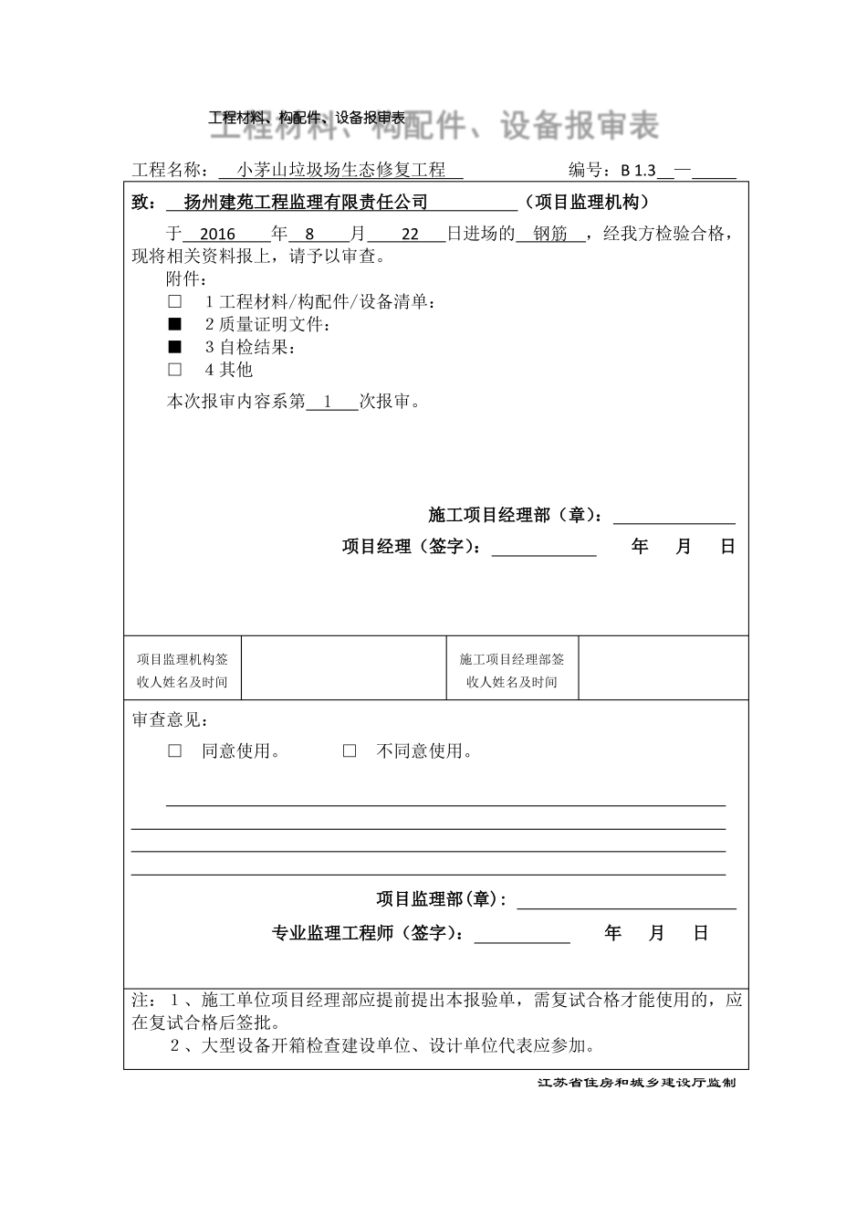 工程材料进场报验单_第1页