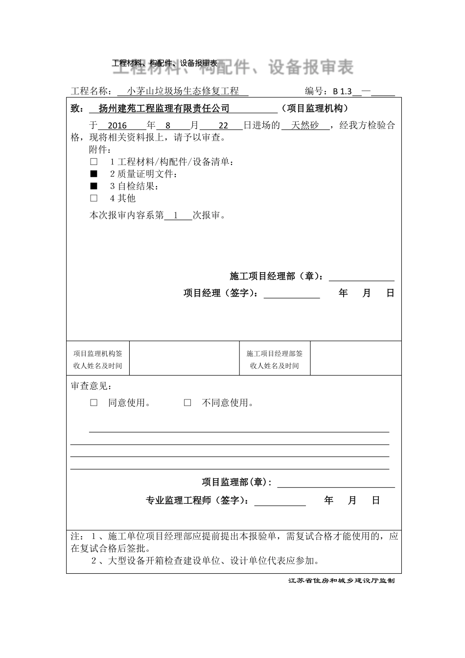 工程材料进场报验单_第2页