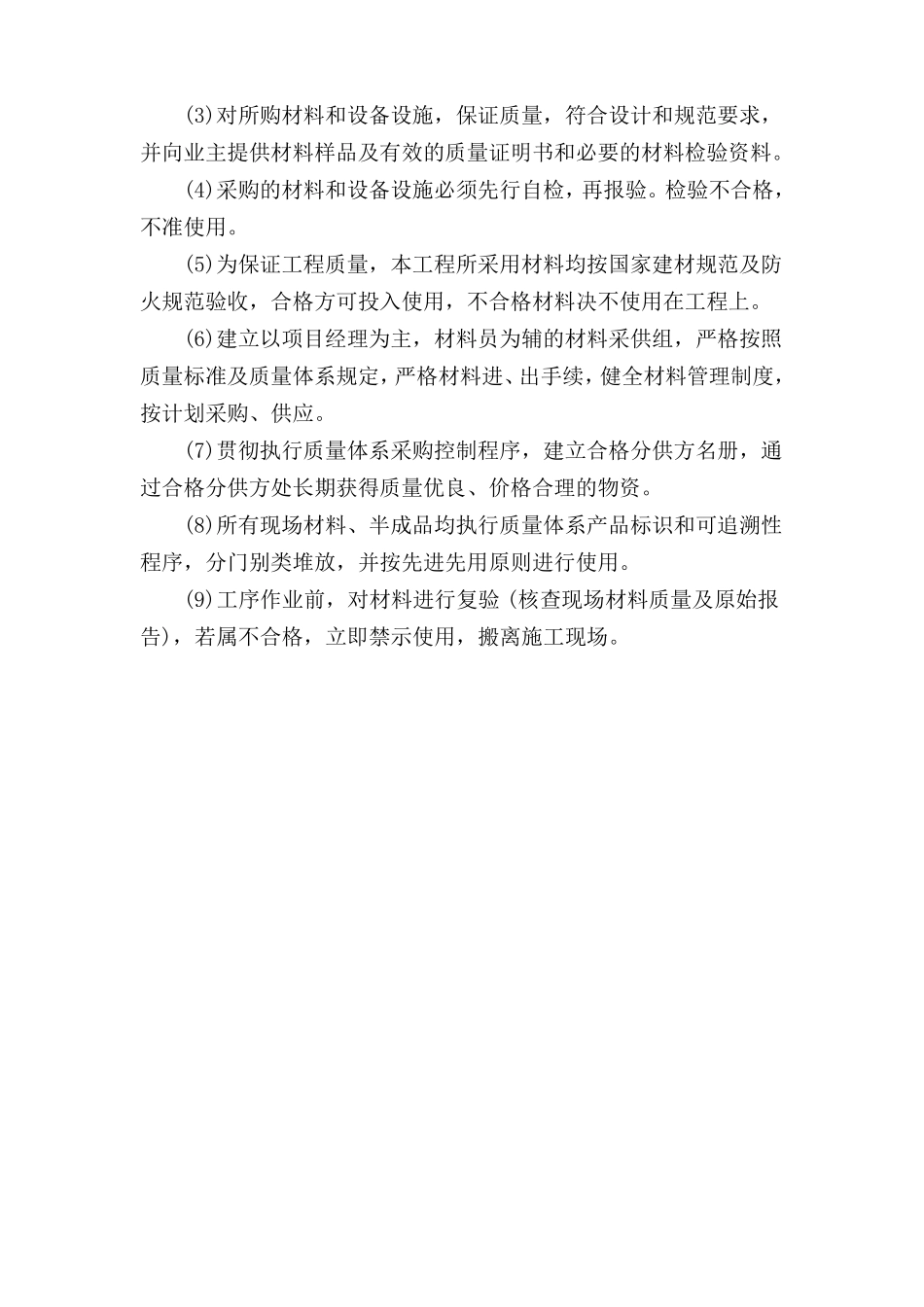 工程材料进场计划_第2页