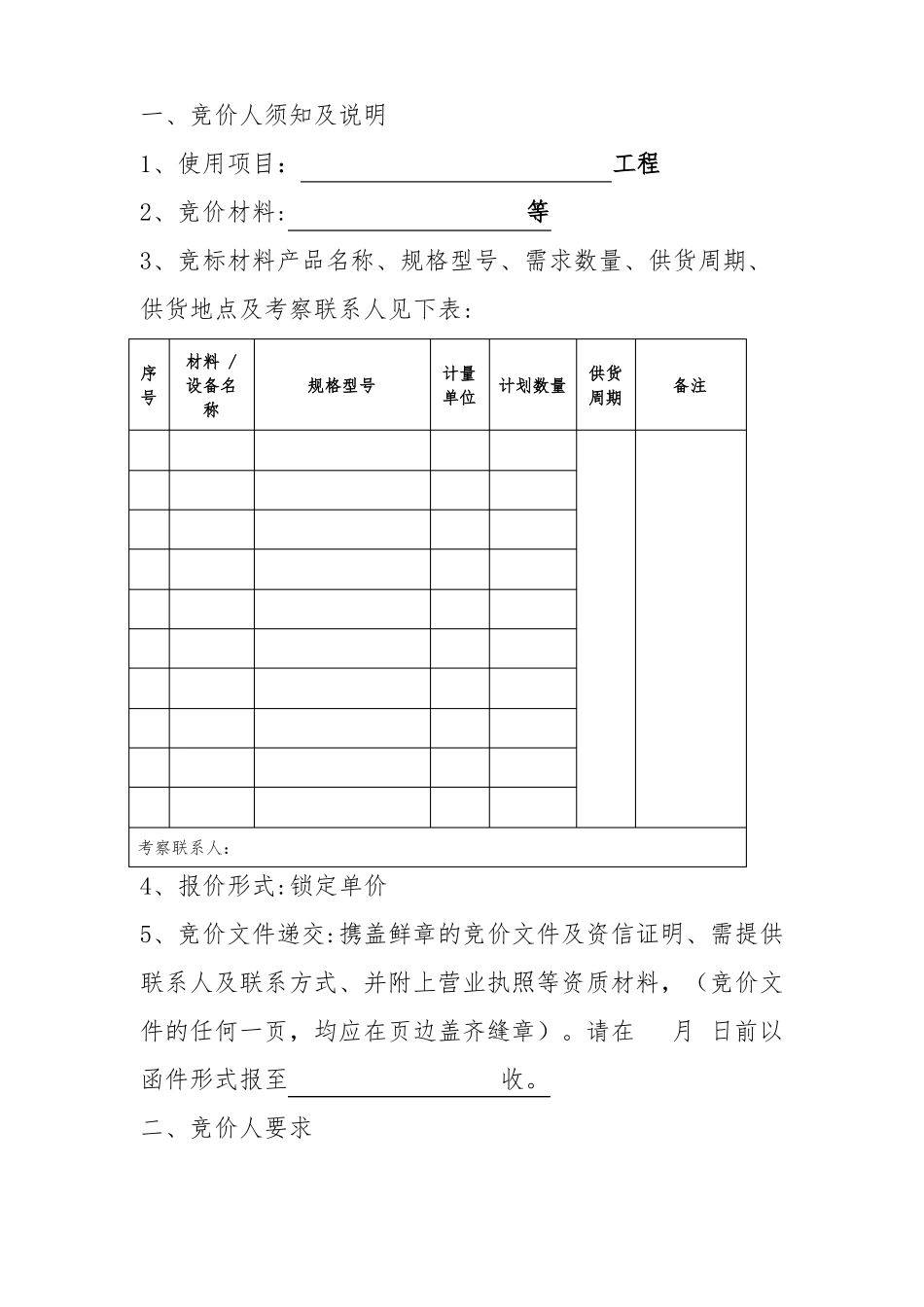 工程材料询价函模板_第2页