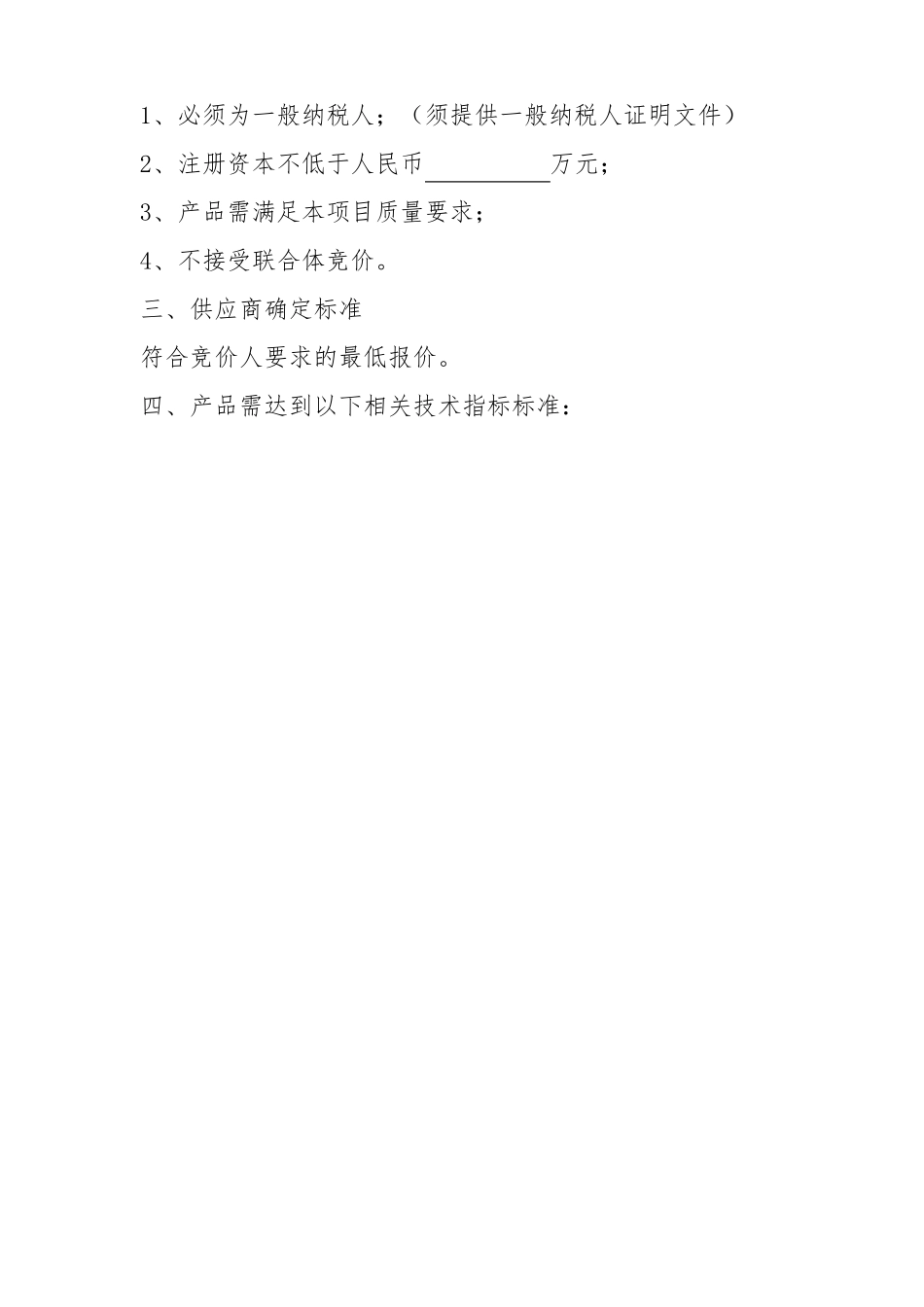 工程材料询价函模板_第3页
