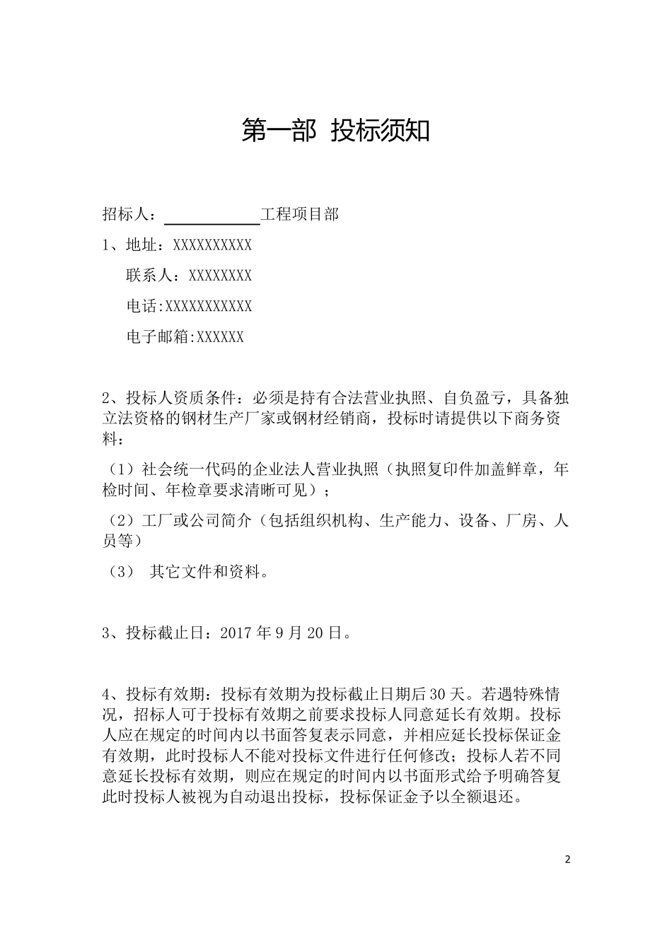 工程材料采购招标文件_第2页