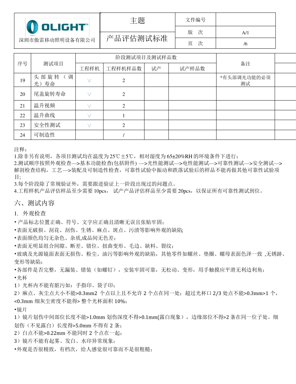 工程样机与试产样机产品评价测试标准新191206_第3页