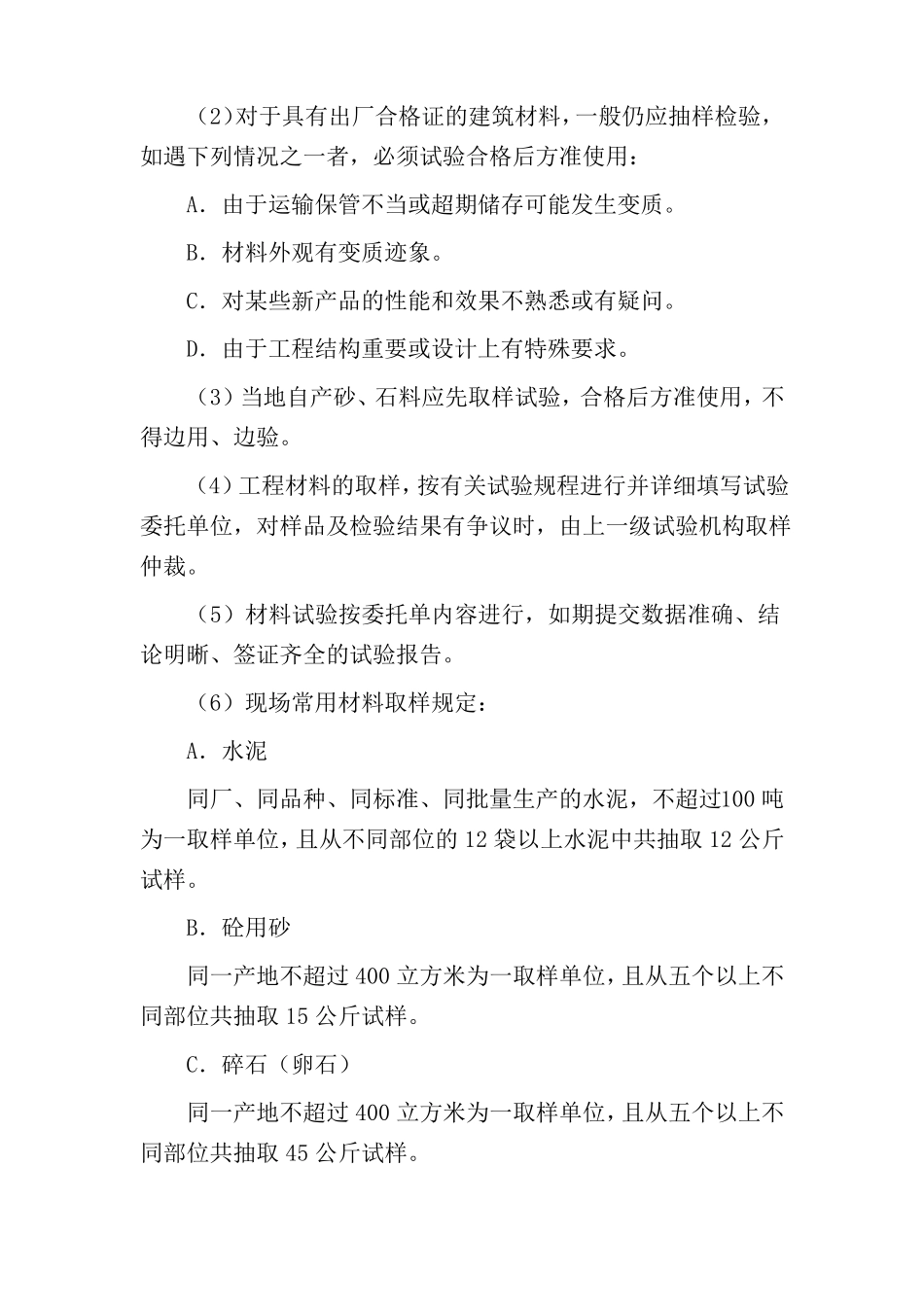 工程检测试验手段、措施及质量保证体系_第2页