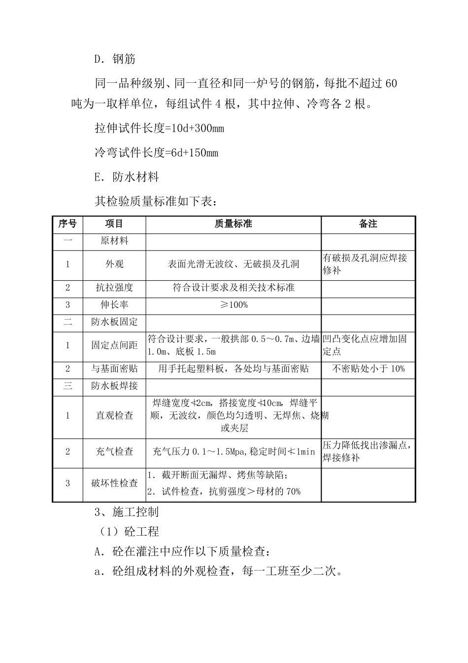 工程检测试验手段、措施及质量保证体系_第3页