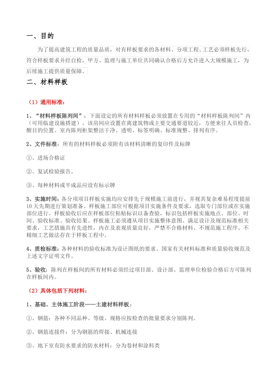 工程样板管理实施方案-副本_第2页