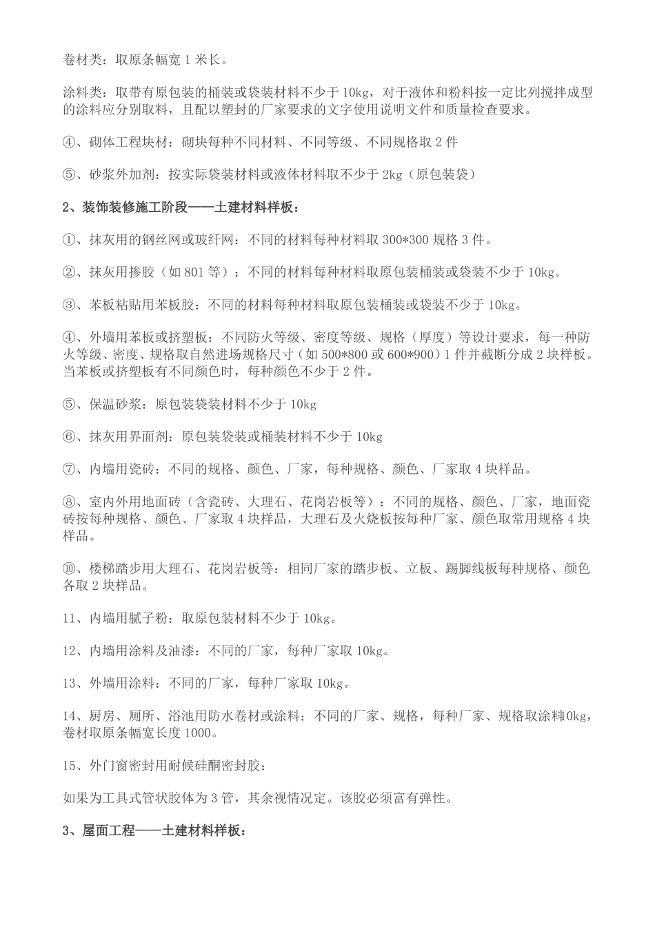 工程样板管理实施方案-副本_第3页