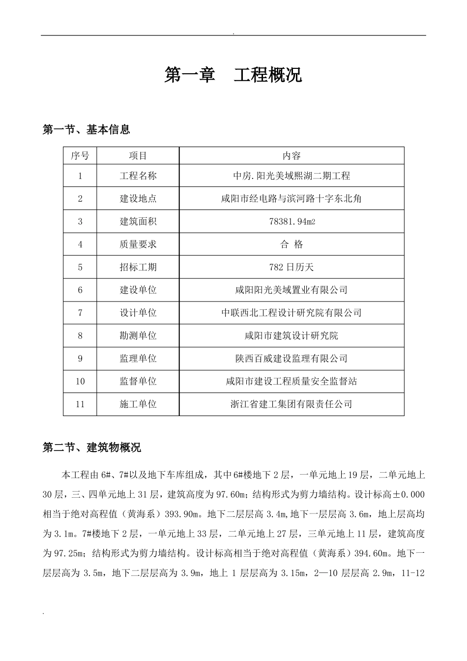 工程桩基工程总包管理方案_第2页
