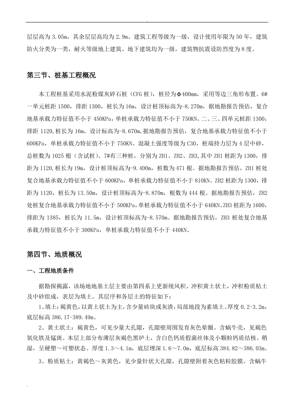 工程桩基工程总包管理方案_第3页