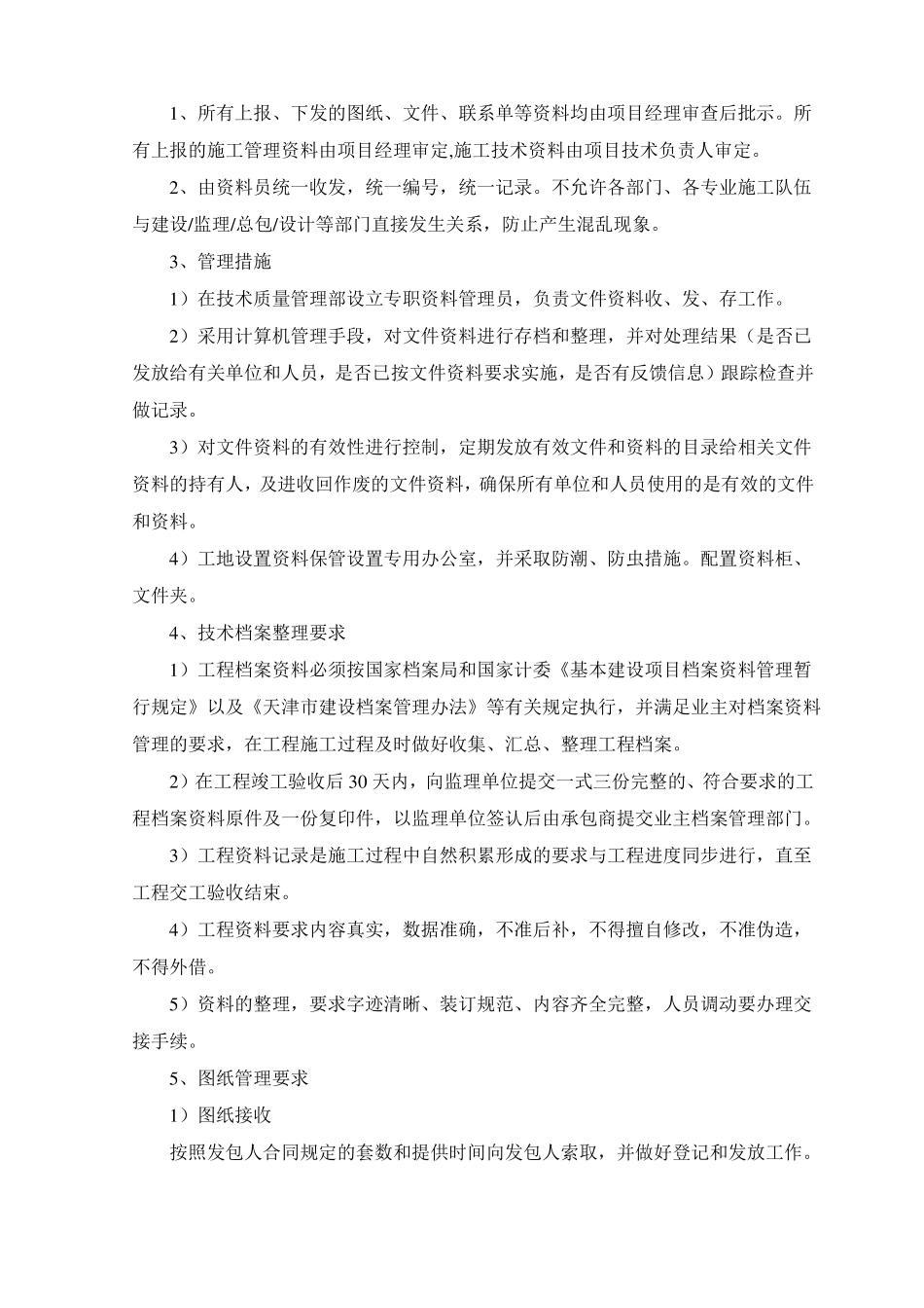 工程检验后服务承诺_第2页