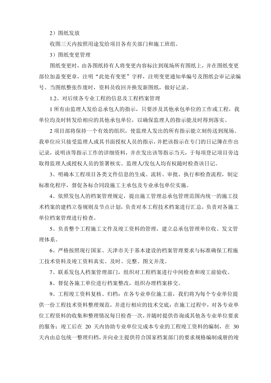 工程检验后服务承诺_第3页