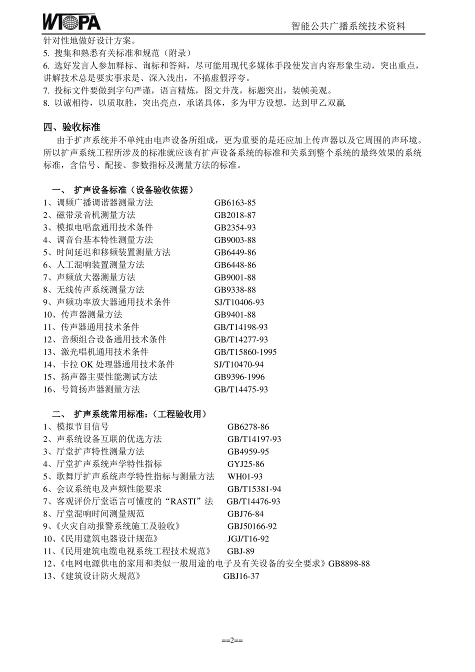 工程标书制作及投标_第2页