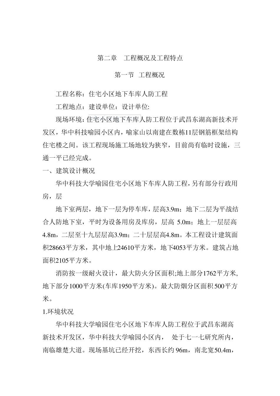 工程概况及特点_第1页