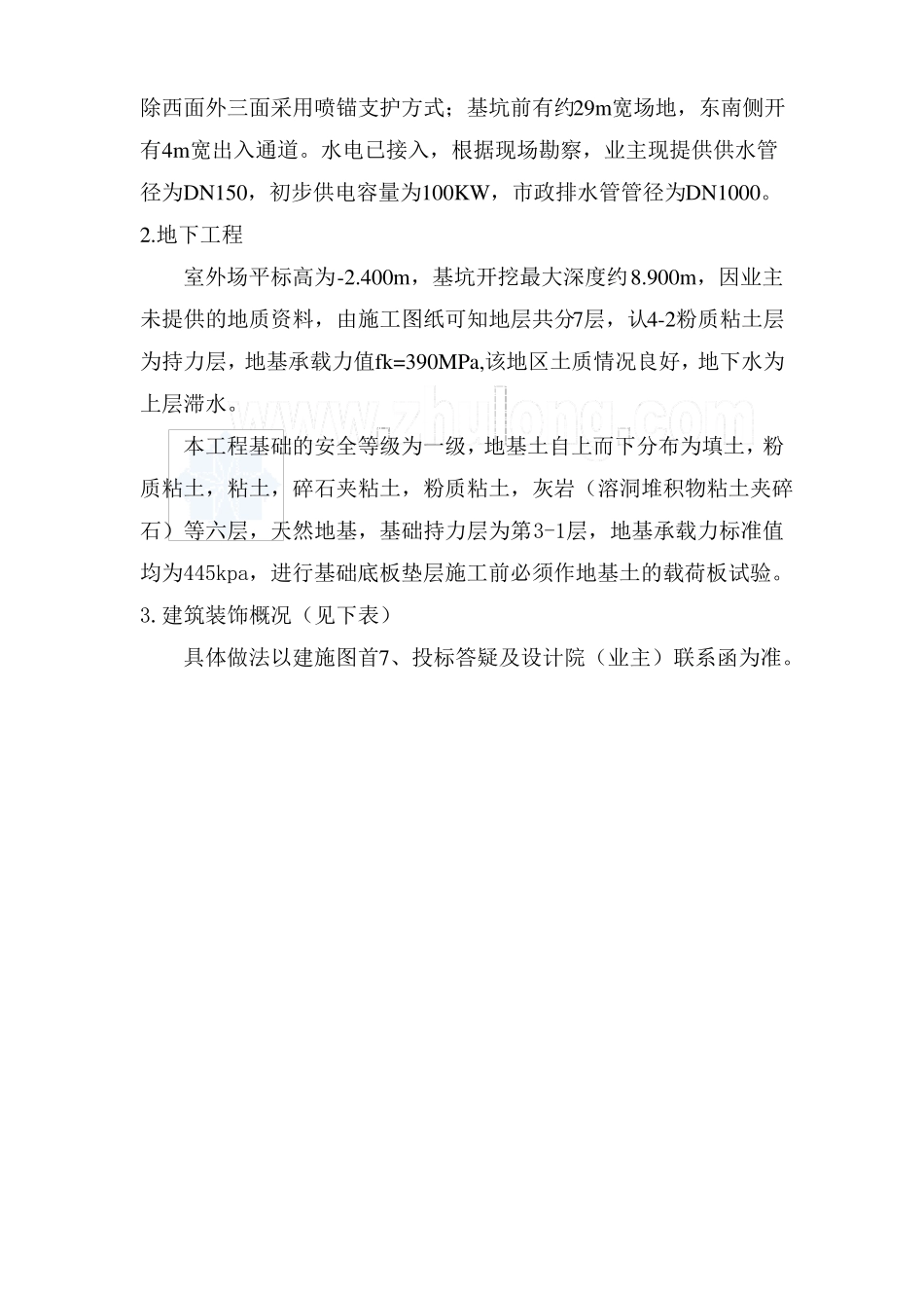 工程概况及特点_第2页