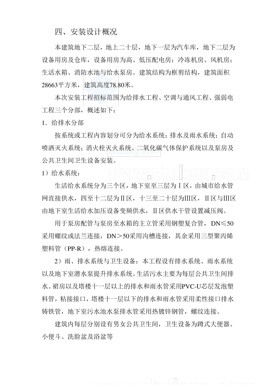 工程概况及特点_第3页