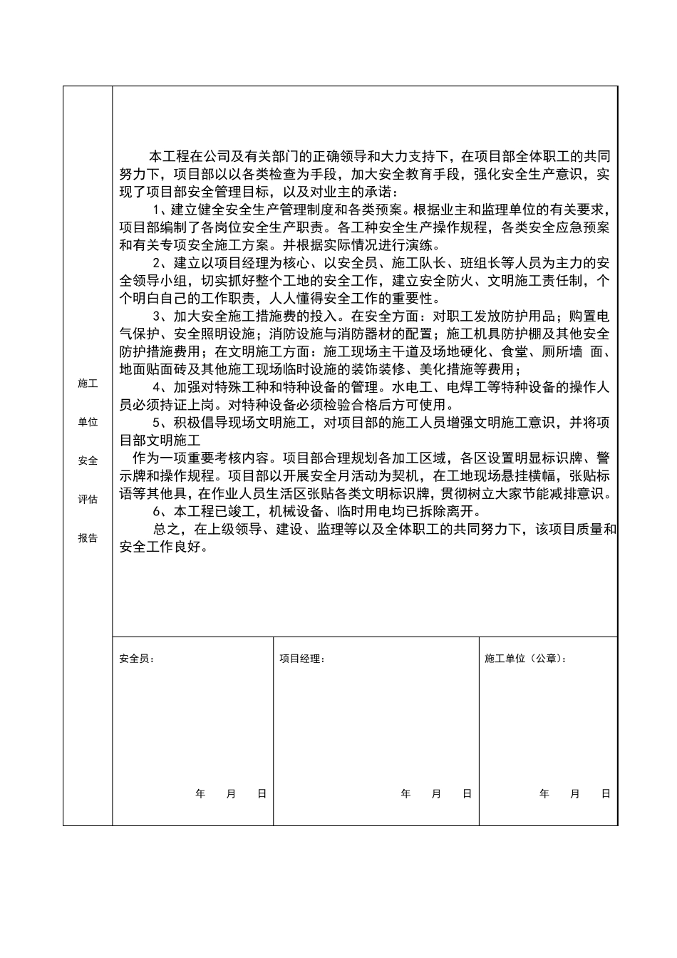 工程概况及建设各方责任主体基本情况_第2页